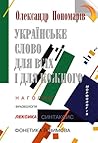 Українське слово для всіх і для кожного