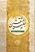 حلیة المتقین