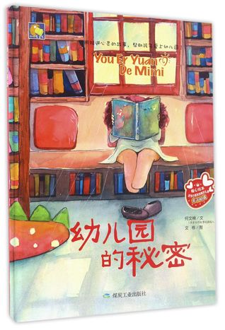 幼儿园的秘密Kindergarten's Secret