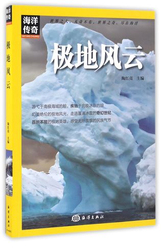 极地风云Polar World