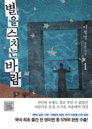 별을 스치는 바람 1