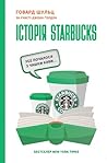 Історія Starbucks...