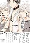 あいとまこと [Ai to Makoto] by Moriyo
