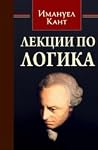 Лекции по логика