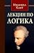 Лекции по логика