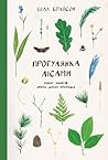 Прогулянка лісами...