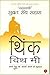 Think with Me by Subrata Roy Sahara