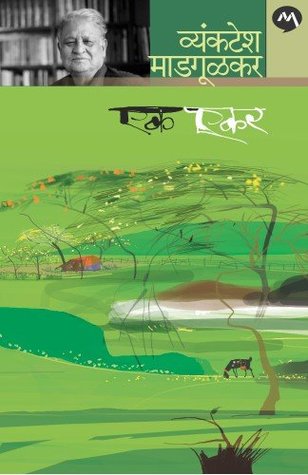Ek Ekar (Marathi)