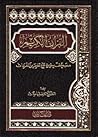 مصحف خيرة مع تفسي...