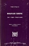 Вибрані твори. Ідея — Серце — Розум і досвід