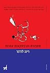 תספורת והרפתקאות אחרות