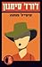 ססיל מתה by Georges Simenon ססיל מתה by Georges Simenon