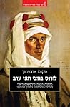 לורנס בחצי האי ער...