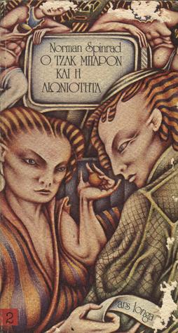 Ο Τζακ Μπάρον και η αιωνιότητα - Β' τόμος (Paperback)