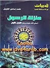 منزلة الرسول ج1
