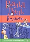 Vedmy by Roald Dahl