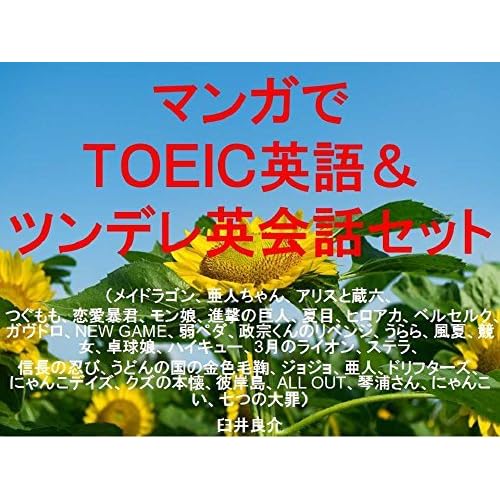 Comics De Toeic And Tsundere English Conversation The Set Of Ebook For Studying Toeic With Some Sentences Which Describe Some Japanese Animations Characters Berserk Everyday Life W By Ryosuke Usui