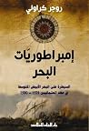 إمبراطوريات البحر...