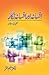 Afsana Aur Afsana Nigar by Saleem Akhtar