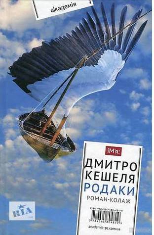Родаки (Hardcover)