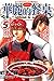 addicted to curry vol 5