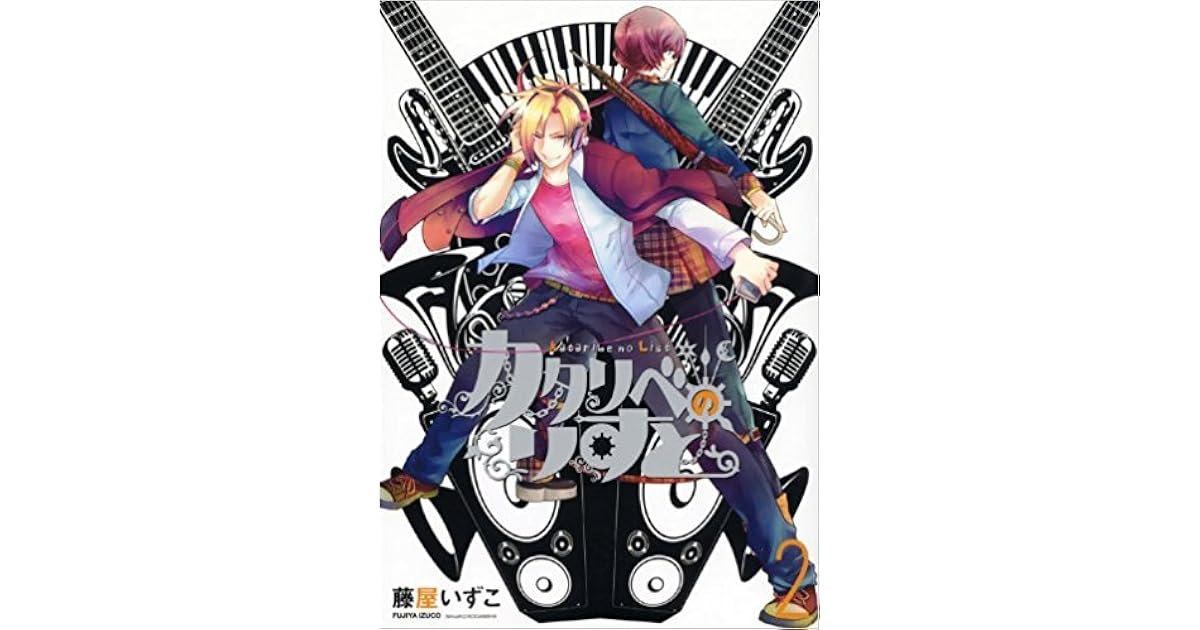 カタリベのりすと 2 The Book Of List Grimm S Magical Items 2 By Izuko Fujiya