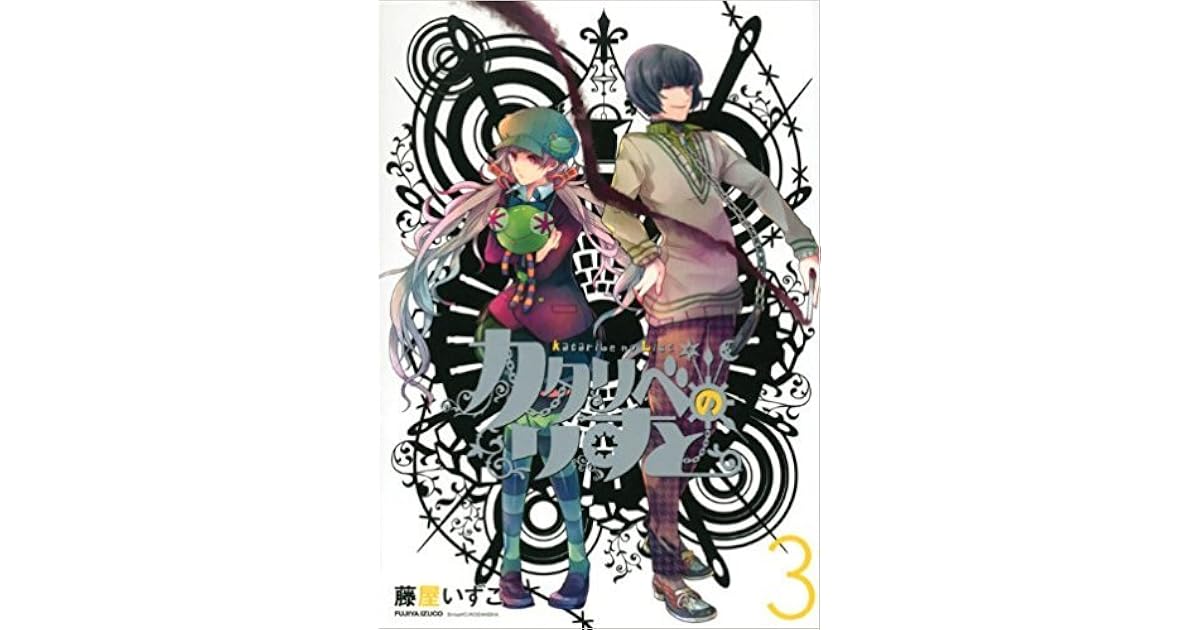 カタリベのりすと 3 The Book Of List Grimm S Magical Items 3 By Izuko Fujiya