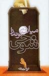 شوخی by Milan Kundera
