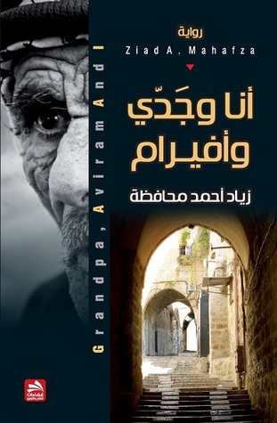 تحميل كتاب أنا وجدي وأفيرام pdf