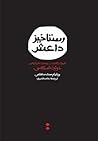 رستاخیز داعش، تار...
