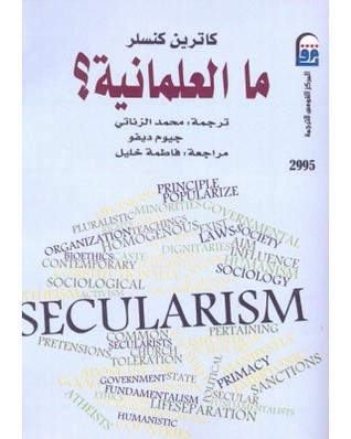 ما العلمانية؟ (Paperback)