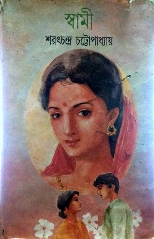 স্বামী (Unknown Binding)