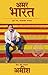 Amar Bharat by Amish Tripathi Amar Bharat by Amish Tripathi