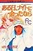 ある日、ナイトに会ったなら (さいとうちほ傑作集 4)