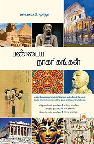 Pandaya Nagarigangal (Tamil) (Tamil Edition)
