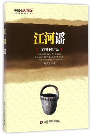 江河谣Ballad of the Rivers