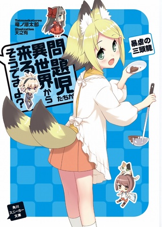 問題児たちが異世界から来るそうですよ? 暴虐の三頭龍 (Mondaiji-tachi ga Isekai kara Kuru Sou Desu yo?, #8)