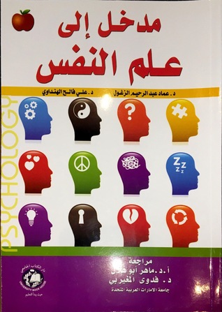 مدخل إلى علم النفس (Paperback)
