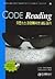 Code Reading: 오픈소스 관점에서 본 코드 읽기