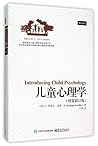 儿童心理学(精装修订版)