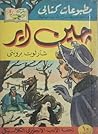 جين اير #1