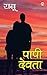 पापी देवता : Paapi Devta