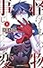 怪物事変 1 [Kemono Jihen 1]