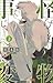 怪物事変 2 [Kemono Jihen 2]