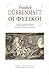Οι φυσικοί by Friedrich Dürrenmatt