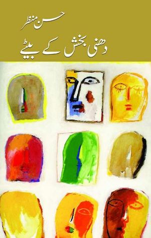 Dhani Bakhsh Ke Betay / دھنی بخش کے بیٹے