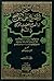 شرح التصريح على التوضيح أو التصريح بمضمون التوضيح في النحو-ال... by خالد عبدالله الأزهري