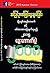 Burma Election 2015 - voting with reason - Selection of Articles by Min Din