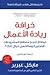 خرافة ريادة الأعمال : لماذا...