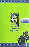 கசாக்கின் இதிகாசம...